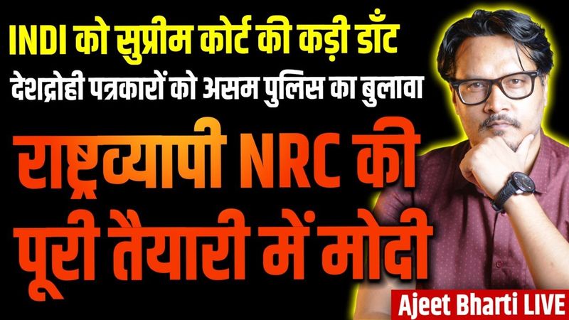 Modi-Shah Push For NRC | Assam Police Calls Abhisar Sharma | Rahul's Lies | Ajeet Bharti LIVE