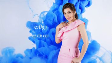 رولان - من ينادي ( حصريا ) | 2021