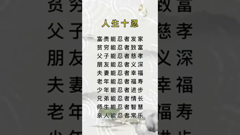 易學智慧·人生十忍：跟著老人言走向成功大道