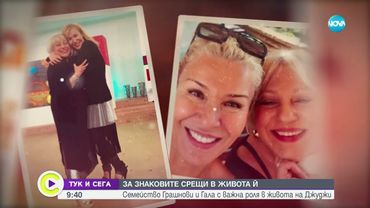 Деляна Маринова-Джуджи: Гала е по-добрата баба от мен - Събуди се...(19.07.2025)