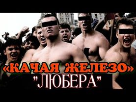 ОТ ПАЦАНОВ С КАЧАЛКИ, ДО КРИМИНАЛЬНЫХ КОРОЛЕЙ ПОДМОСКОВЬЯ