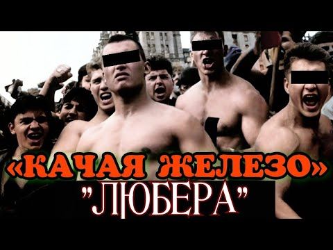 ОТ ПАЦАНОВ С КАЧАЛКИ, ДО КРИМИНАЛЬНЫХ КОРОЛЕЙ ПОДМОСКОВЬЯ