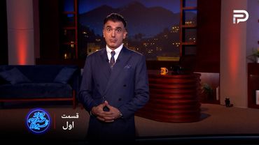 چند شنبه با سینا | فصل هفتم | قسمت اول | با حضور سینا ولی الله | تهیه کننده و مجری