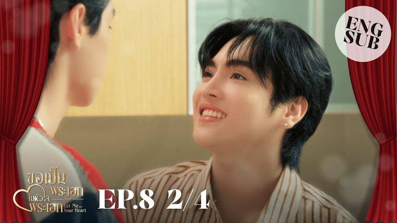 [ENG SUB] EP.8 2/4 ขอเป็นพระเอกในหัวใจพระเอก