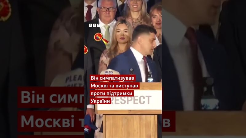 Вибори в Румунії: друг України святкує перемогу  #новини #shorts #румунія #політика