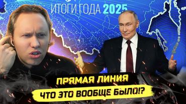 ⚡ХУДШАЯ ПРЯМАЯ ЛИНИЯ ПУТИНА ЗА 24 ГОДА!