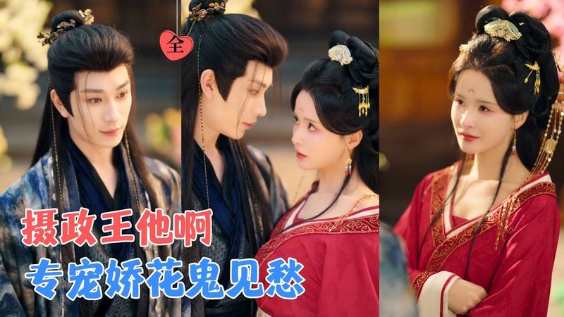 严子贤＆孟娜 | 为逃婚，阴司大佬穿成人间小可怜，左手抽渣男，右手揍老鬼，摄政王却在身后狂吹：爱妃娇弱，都让让。[MULTI SUB | FULL] #MiniDrama #精彩大陆短剧