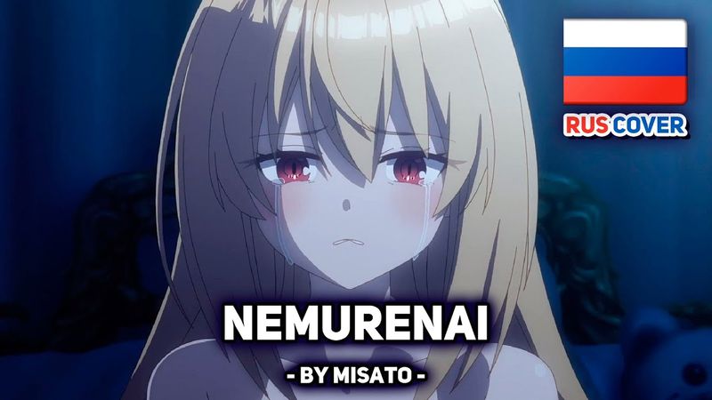 [MIMiNARI на русском] Nemurenai (поет Misato)