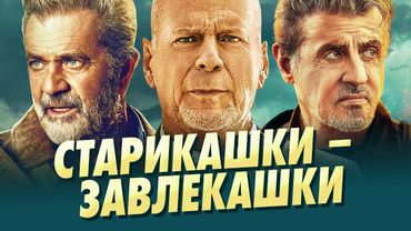 Как Уиллис, Гибсон и Сталлоне снимались в мошеннических фильмах Эмметта