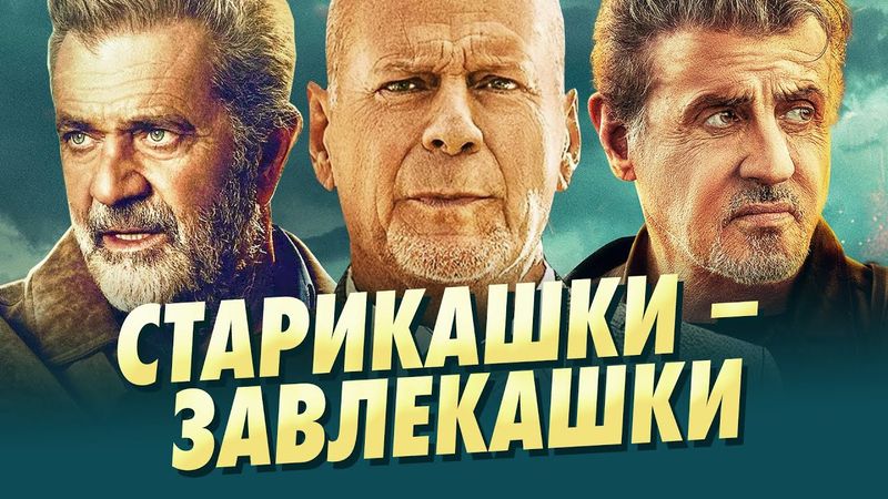 Как Уиллис, Гибсон и Сталлоне снимались в мошеннических фильмах Эмметта