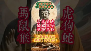 【15年才出現一回的大喜事】再有錢也要接錯過了再等30年！接了，轉發，好運來！#生肖 #財運 #運勢 #屬相 #風水 #命理
