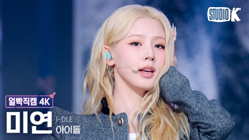 [얼빡직캠 4K] 아이들 미연 'Mono' (i-dle MIYEON Facecam) @뮤직뱅크(Music Bank) 260130