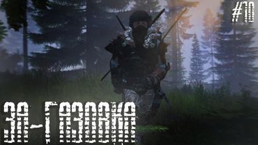 #10 За-газовка  - Dayz Неудержимые(Deer Isle PVP Dark_Fury)