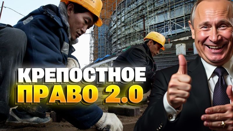 РАБЫ Путина: северокорейцы в нечеловеческих условиях на стройках России ПАШУТ ПО 18 ЧАСОВ!