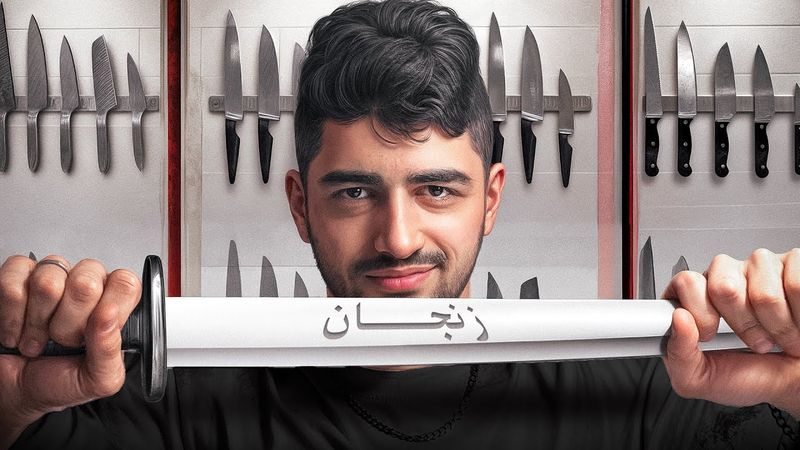 نقد و برسی پایتخت چاقوی ایران! زنجان🔪😂