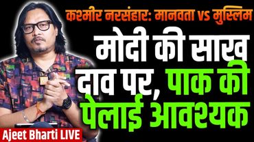 Pahalgam: Will Modi Punish Pakistan? | Indian Secular Narrative | Indian Army | Ajeet Bharti LIVE