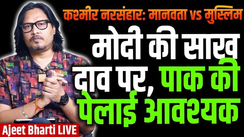 Pahalgam: Will Modi Punish Pakistan? | Indian Secular Narrative | Indian Army | Ajeet Bharti LIVE