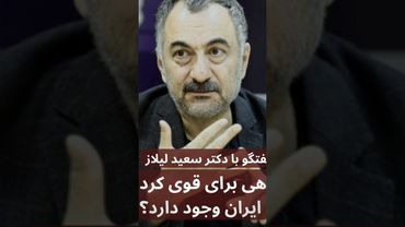 دکتر سعید #لیلاز  تیزر جدال اپیزود ۷۲۴