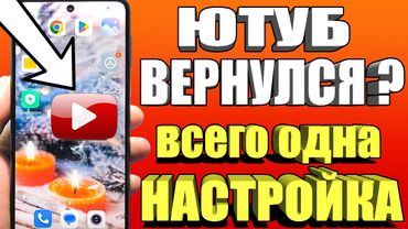 БЕЗ ПРОГРАММ 👉Как обойти блокировку YouTube /замедление ютуб🟢 Как ускорить ютуб на телефоне быстро✔