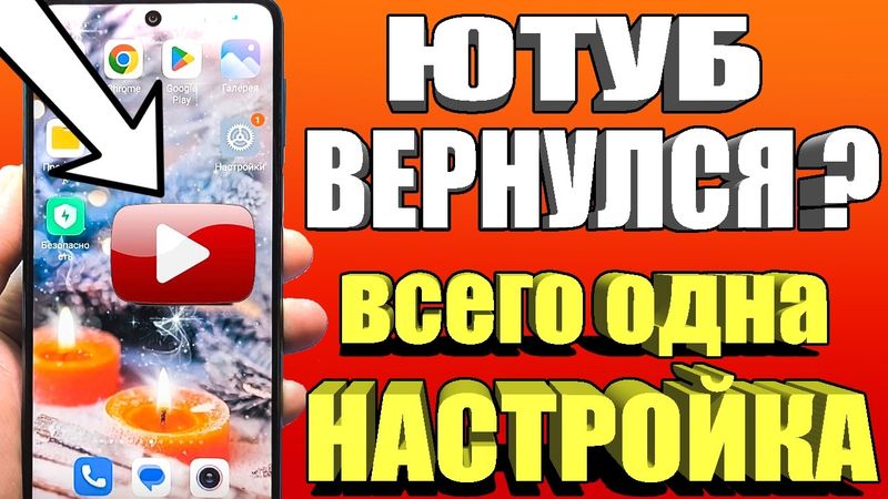БЕЗ ПРОГРАММ 👉Как обойти блокировку YouTube /замедление ютуб🟢 Как ускорить ютуб на телефоне быстро✔