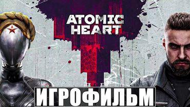 ИГРОФИЛЬМ ATOMIC HEART [4K] ➤ Полное Прохождение Атомик Харт ➤ Все Концовки