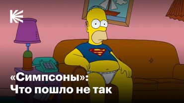 За что мы полюбили «Симпсонов» и почему перестали смотреть