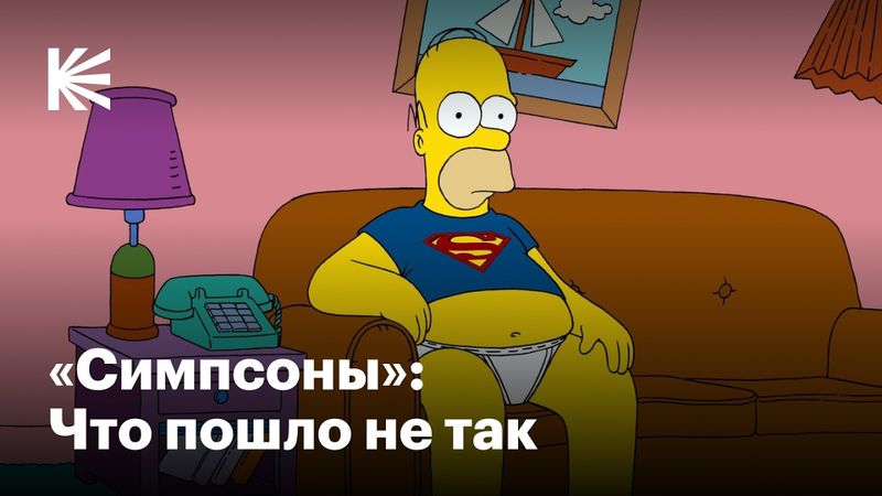 За что мы полюбили «Симпсонов» и почему перестали смотреть