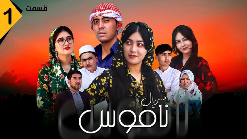 ناموس | قسمت اول | خط سرخ قبل از عروسی | Namoos | Part 1