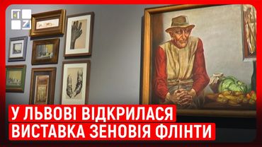 У Львові відкрилася виставка Зеновія Флінти