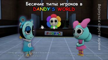 Бесячие Типы в Мир Денди