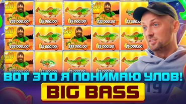 ЗУБАРЕВ ПОЙМАЛ КРУПНЫЙ УЛОВ В BIG BASS. Заносы Недели.#zubarefff #Zloy #Трепутин#заносынедели