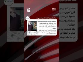 سك وطبع العملات النقدية.. خطوة استعراضية لم تدرك المليشيا تبعاتها | عدد اليوم