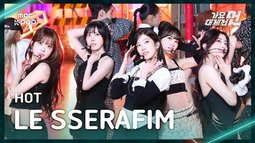 [가요대제전] LE SSERAFIM (르세라핌) – HOT FullCam | 2025 GayoDaejejeon | MBC251231