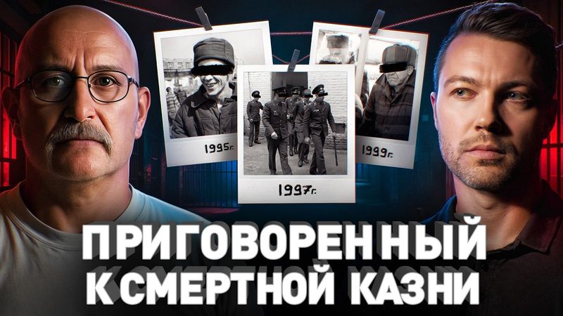 ⚠️ Я Ждал Расстрела: исповедь приговоренного к смертной казни