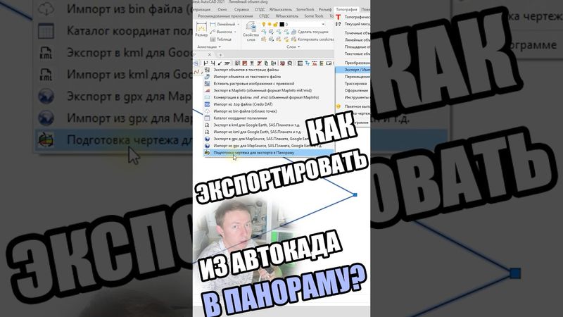 Как в Автокаде создать трассу? #autocad #геодезист #топография