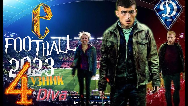 eFootball 2023 ПРОКЛЯТИЕ 4 ДИВА ЗАКОНЧИТСЯ СЕГОДНЯ? Эспельтэээ Патронуууусс..