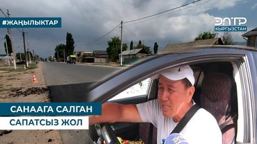 САНААГА САЛГАН САПАТСЫЗ ЖОЛ
