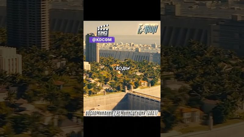 Самые богатые люди затапливают простых🌊 #кино #фильмы #лучшее