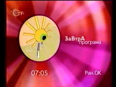 СТБ, 10.01.2003 рік. Завершення мовлення + Вікна-кримінал + Анонси