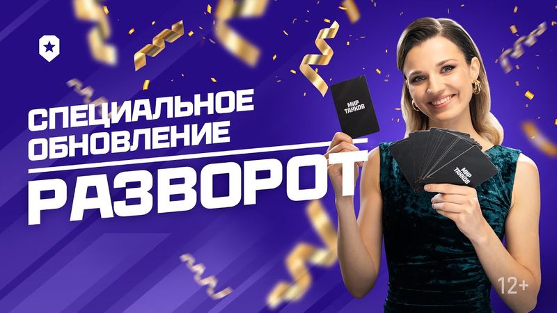 Танковые новости. Специальное обновление 1.36.1 «РАЗВОРОТ»