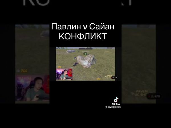 САЯН vs ПАВЛИН 🔥🔥🔥