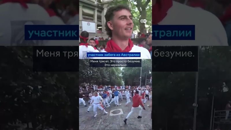 Смертельные забеги с быками в Испании #shorts