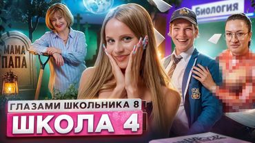 От первого лица: Школа 8 😮‍💨 СТАЛ БЕЗДОМНЫМ 😱 ОТЕЦ ЗАСТУКАЛ с ДОЧКОЙ ⛔️ЗАЖГЛИ УРОК ГЛАЗАМИ ШКОЛЬНИКА