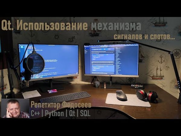 Использование механизма сигналов и слотов в коде С++