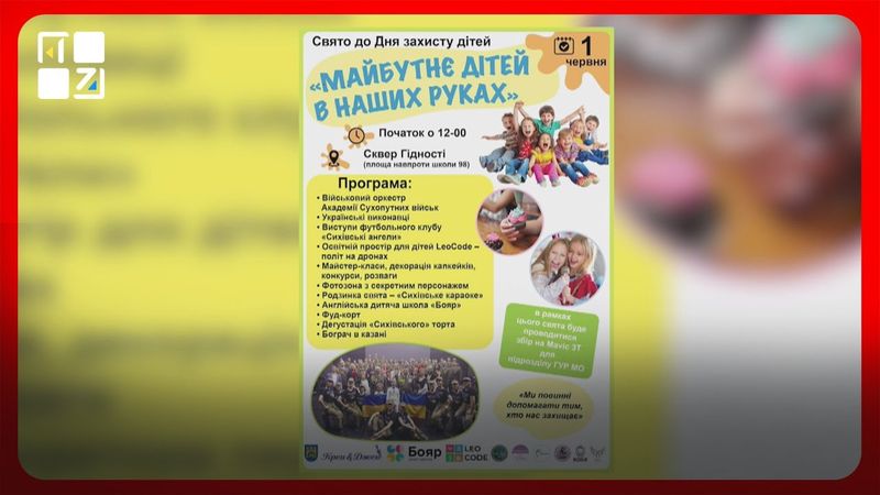 Майбутнє дітей в наших руках: 1 червня на Сихові збиратимуть кошти на ЗСУ