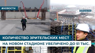 КОЛИЧЕСТВО ЗРИТЕЛЬСКИХ МЕСТ НА НОВОМ СТАДИОНЕ УВЕЛИЧЕНО ДО 51 ТЫС.