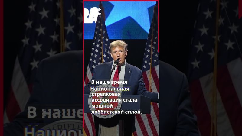 Американская культура владения оружием