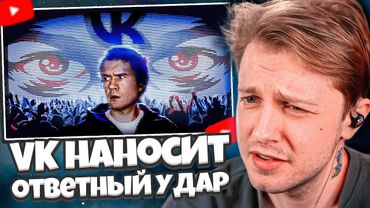 СТИНТ СМОТРИТ: [Bad] - VK наносит ответный удар (Вбросы, ВК Гранты и Comedy Club)