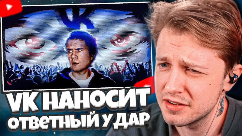 СТИНТ СМОТРИТ: [Bad] - VK наносит ответный удар (Вбросы, ВК Гранты и Comedy Club)
