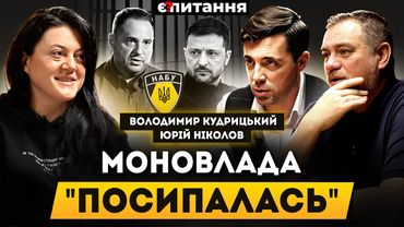 Єрмак "добив" 2-й термін Зеленського. Паніка на Банковій. СБУ і суди "зрадили" Офіс | Є ПИТАННЯ